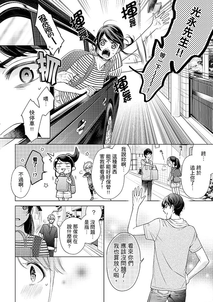 妳有被抱的觉悟吗 - 第40话 - page 7