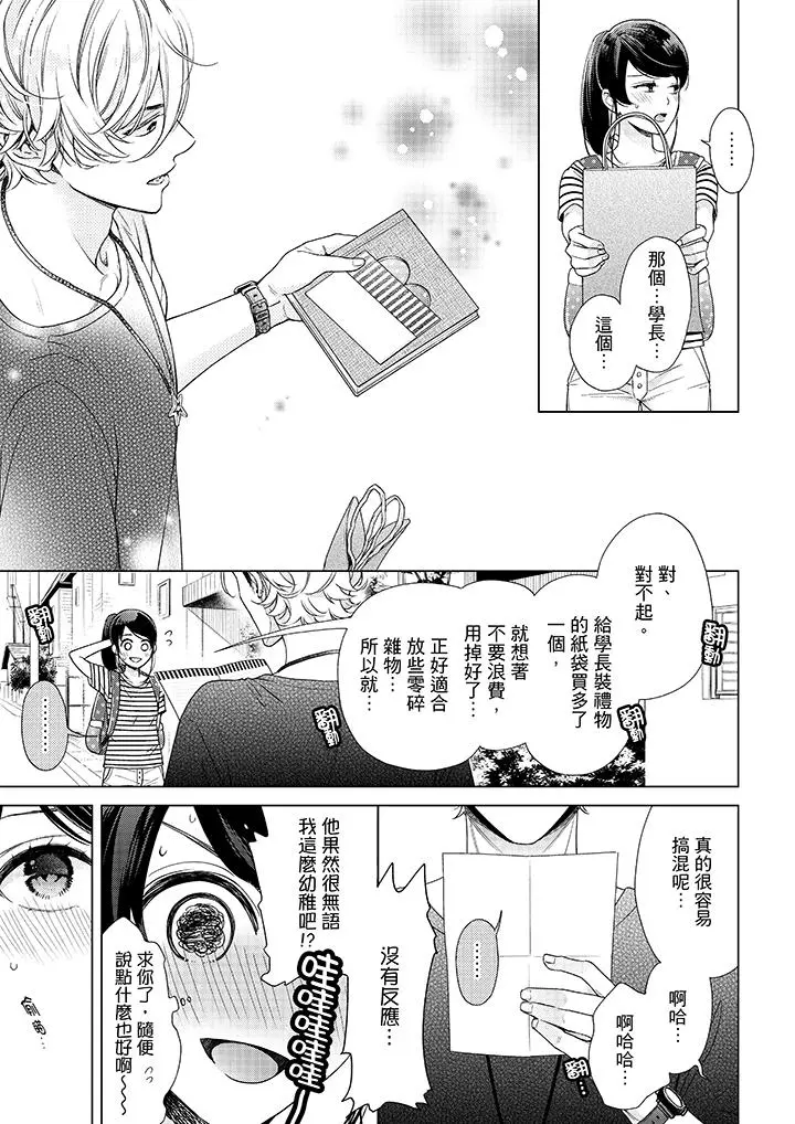 妳有被抱的觉悟吗 - 第40话 - page 8