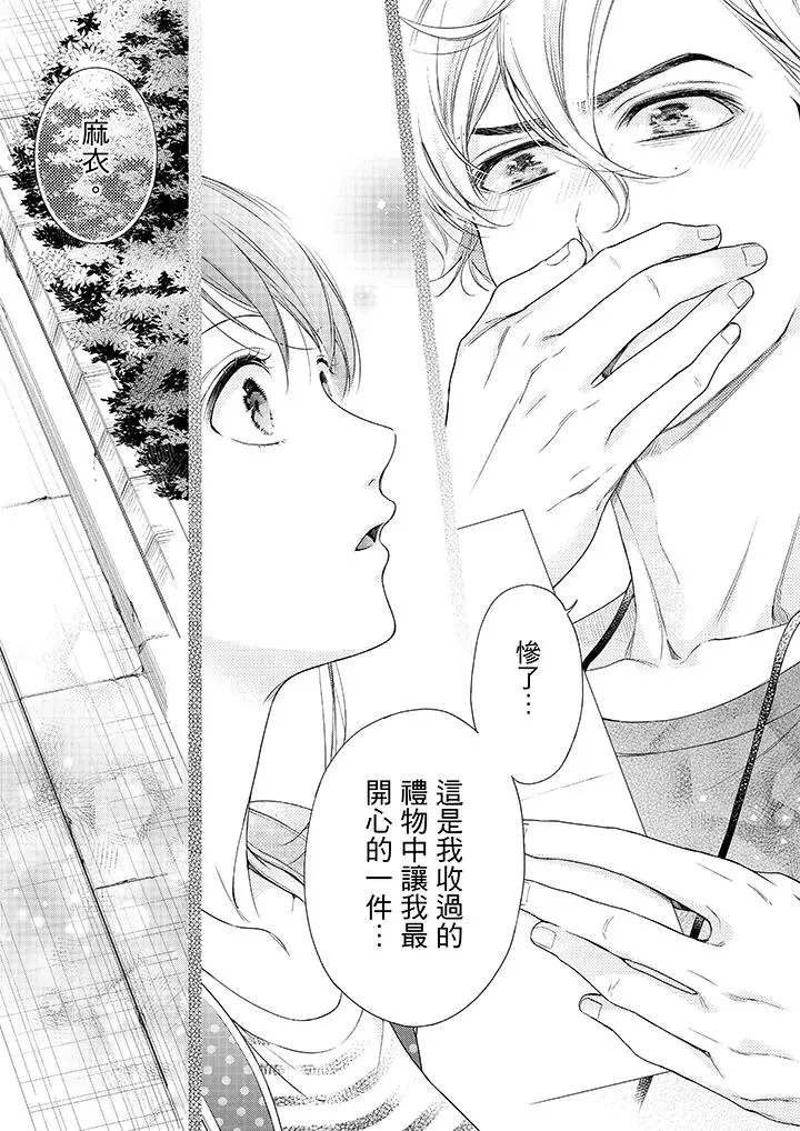 妳有被抱的觉悟吗 - 第40话 - page 9