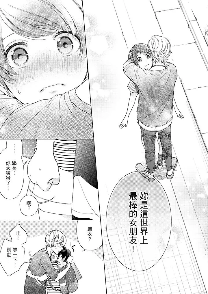 妳有被抱的觉悟吗 - 第40话 - page 10