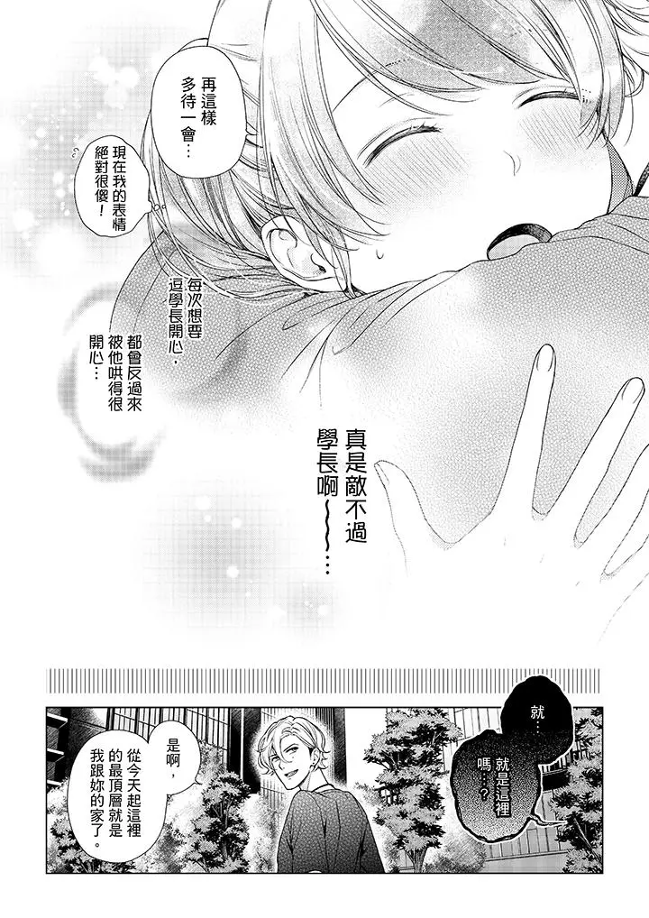 妳有被抱的觉悟吗 - 第40话 - page 11