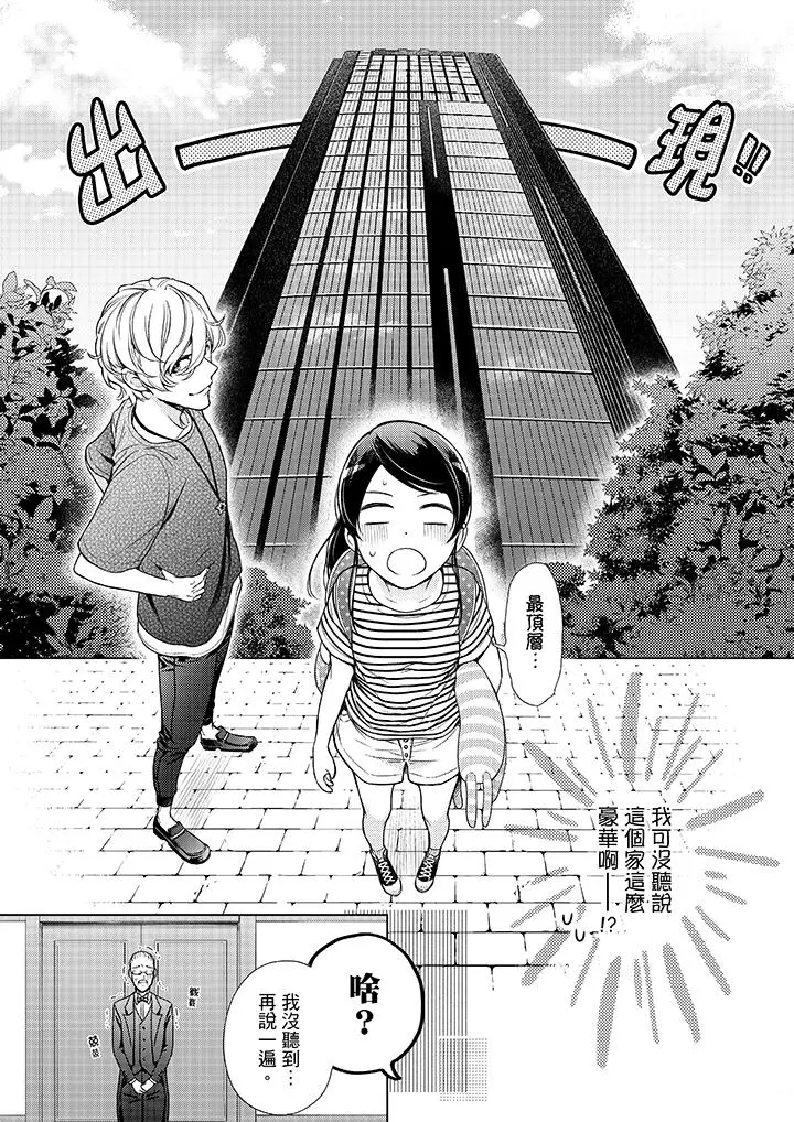 妳有被抱的觉悟吗 - 第40话 - page 12