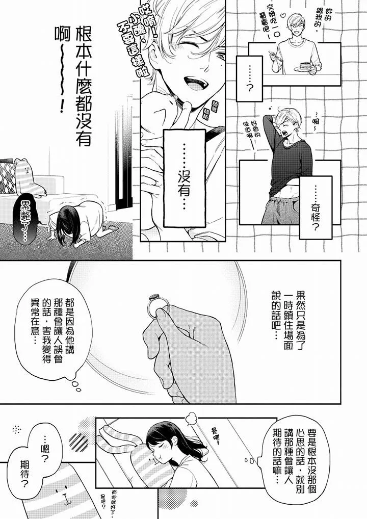 妳有被抱的觉悟吗 - 第60话 - page 2