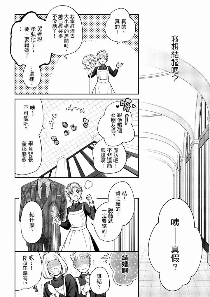 妳有被抱的觉悟吗 - 第60话 - page 3