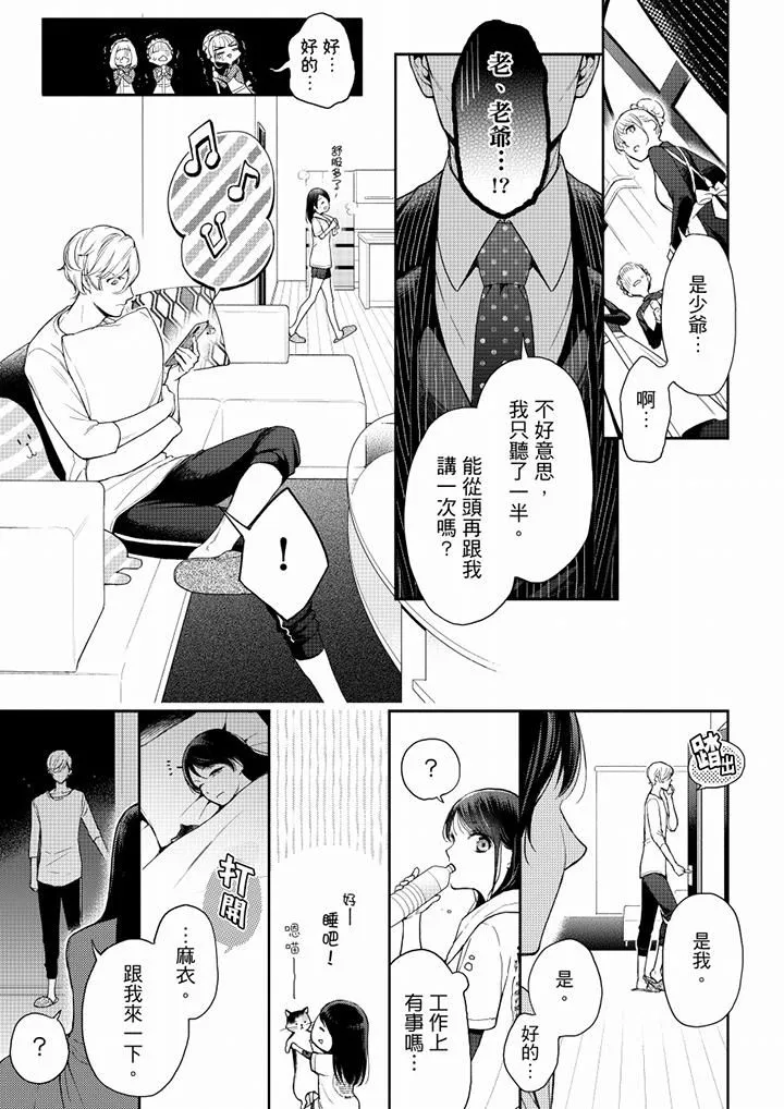 妳有被抱的觉悟吗 - 第60话 - page 4