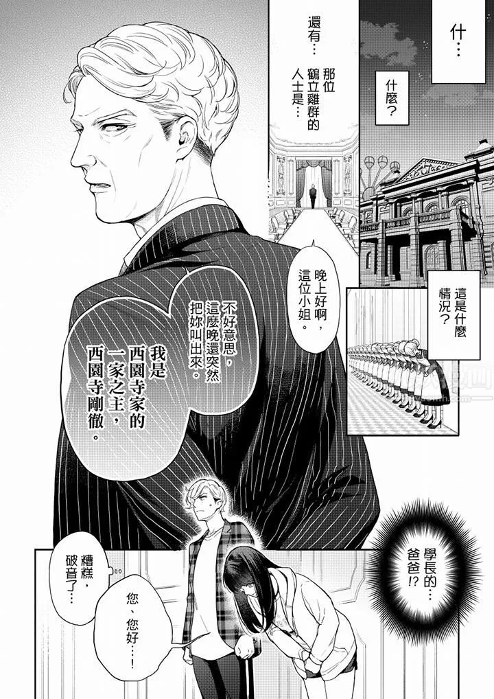 妳有被抱的觉悟吗 - 第60话 - page 5