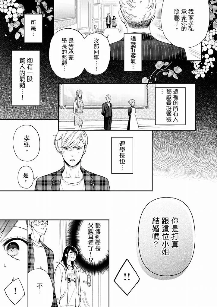 妳有被抱的觉悟吗 - 第60话 - page 6