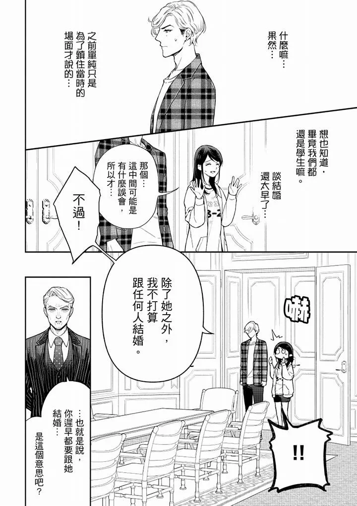 妳有被抱的觉悟吗 - 第60话 - page 7