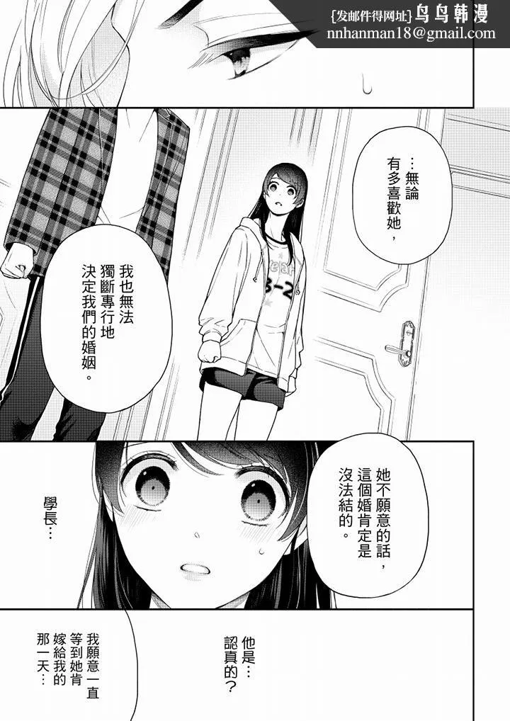 妳有被抱的觉悟吗 - 第60话 - page 8