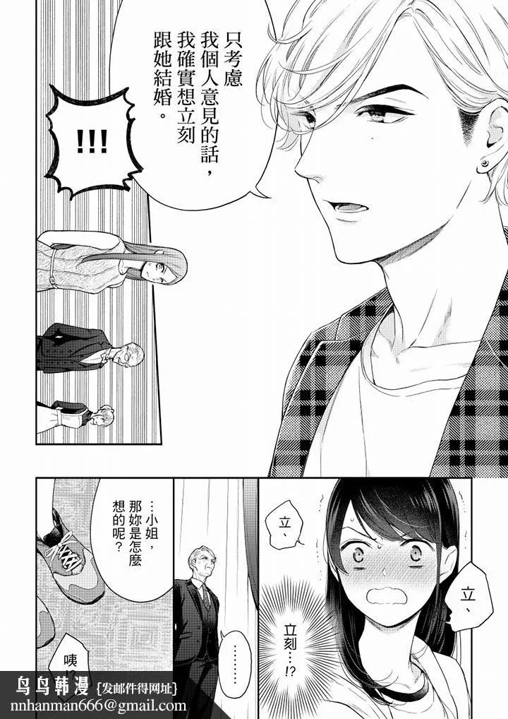 妳有被抱的觉悟吗 - 第60话 - page 9