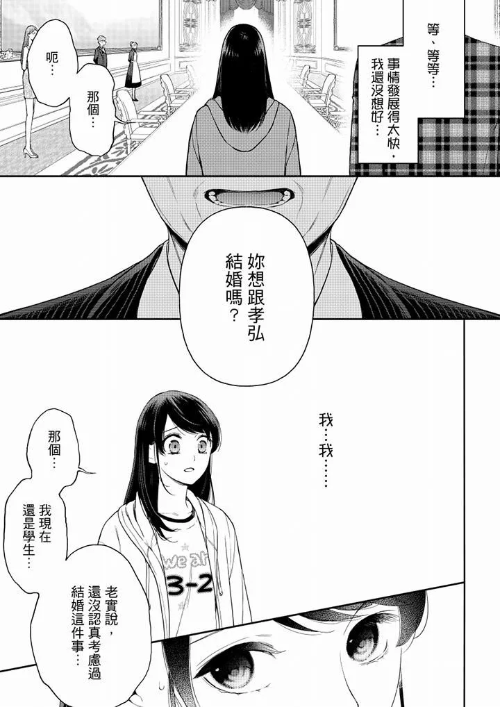 妳有被抱的觉悟吗 - 第60话 - page 10