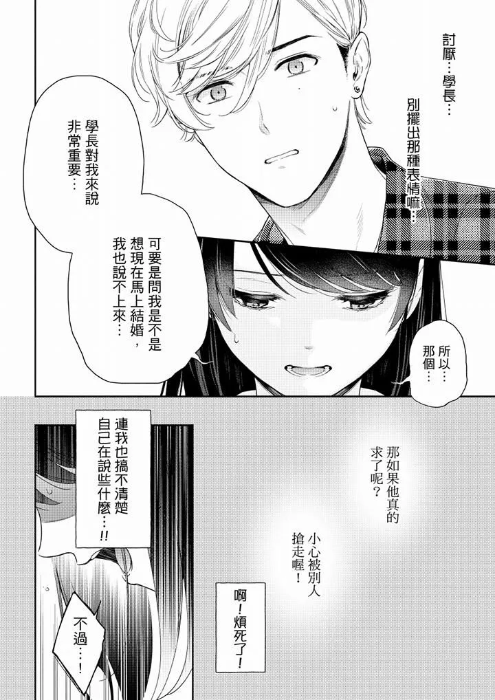 妳有被抱的觉悟吗 - 第60话 - page 11