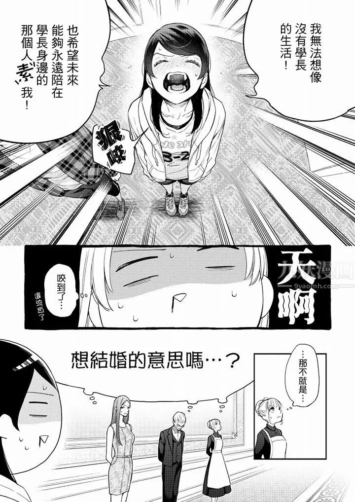 妳有被抱的觉悟吗 - 第60话 - page 12