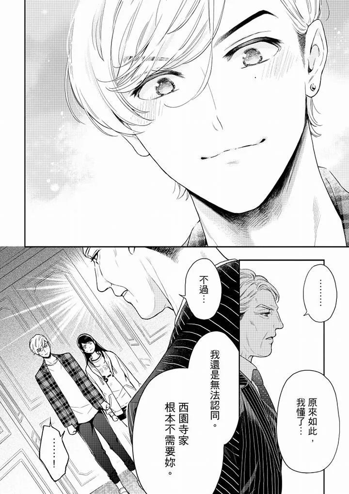 妳有被抱的觉悟吗 - 第60话 - page 13
