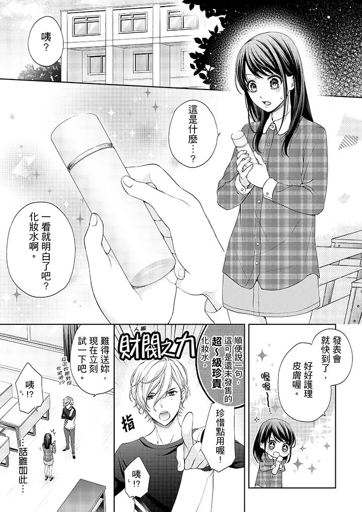妳有被抱的觉悟吗 - 第17话 - page 2