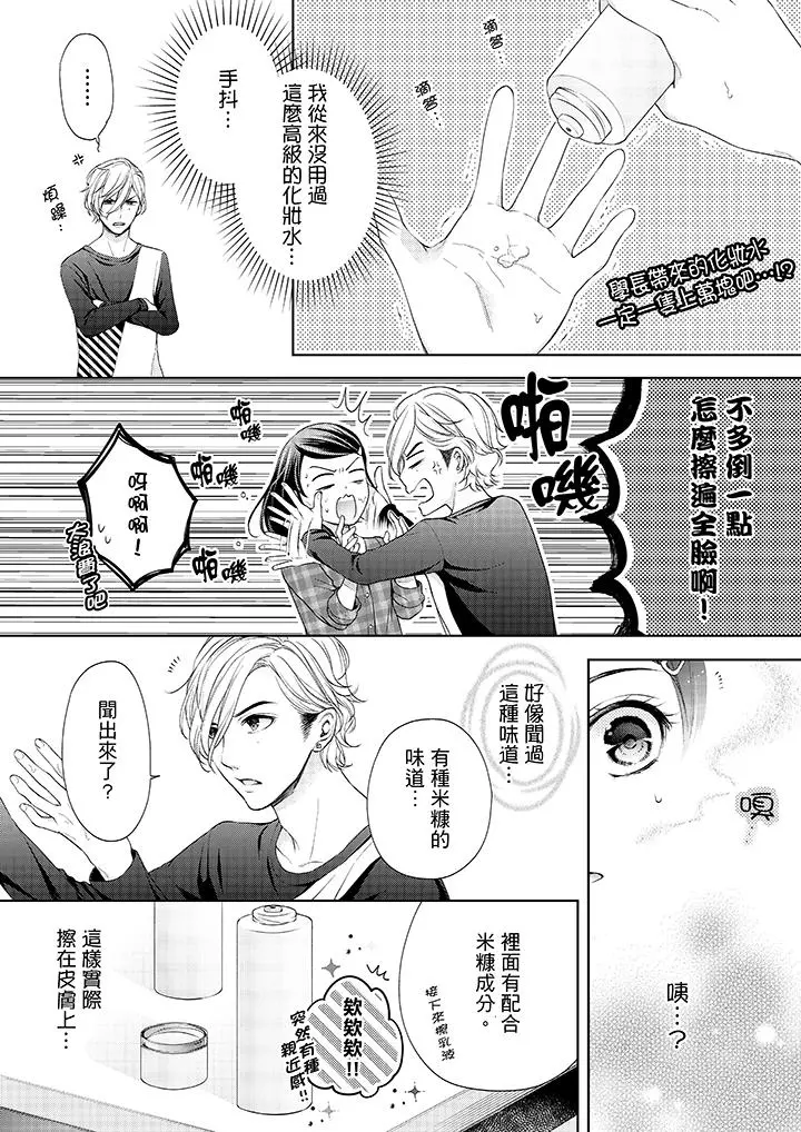 妳有被抱的觉悟吗 - 第17话 - page 3