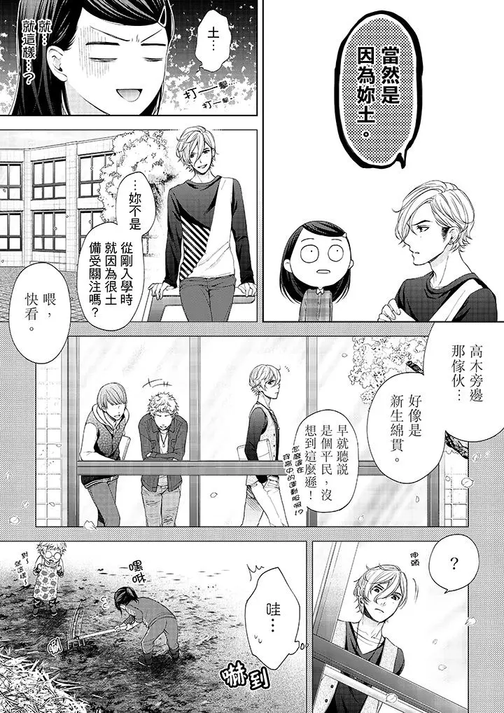妳有被抱的觉悟吗 - 第17话 - page 5