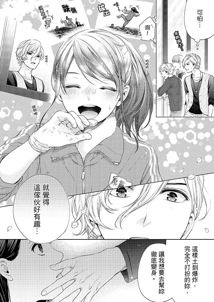 妳有被抱的觉悟吗 - 第17话 - page 6