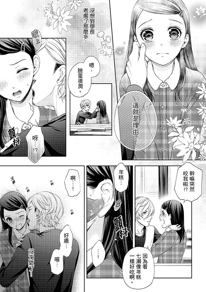 妳有被抱的觉悟吗 - 第17话 - page 7