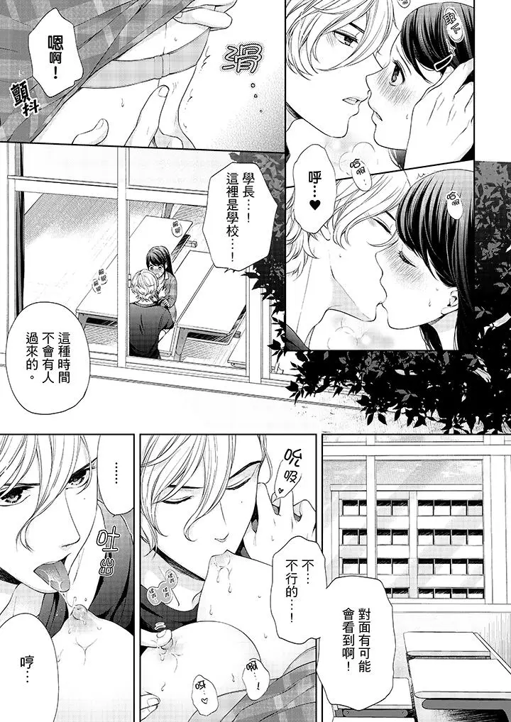 妳有被抱的觉悟吗 - 第17话 - page 8