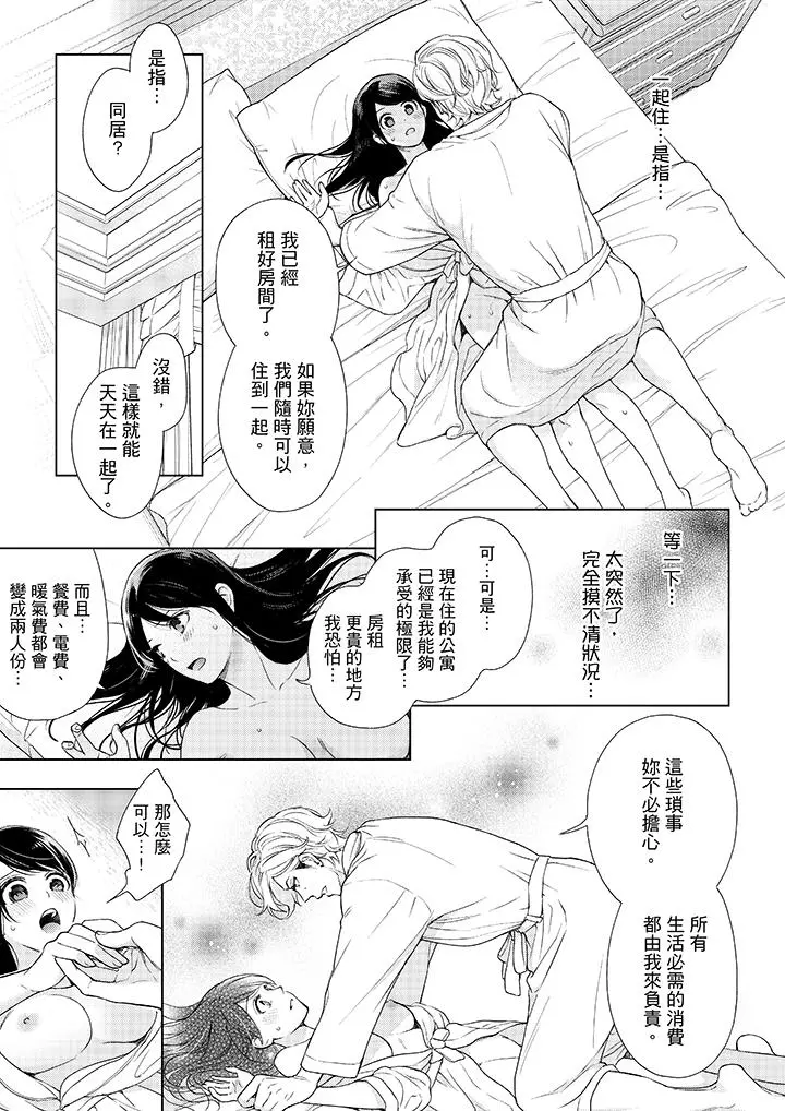 妳有被抱的觉悟吗 - 第39话 - page 2