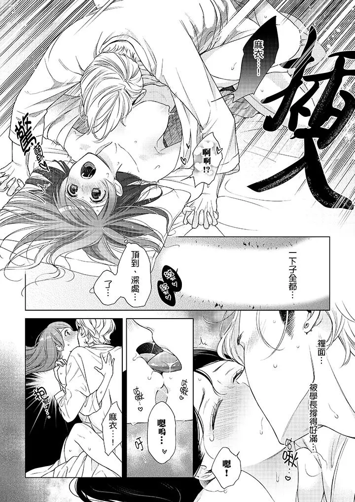 妳有被抱的觉悟吗 - 第39话 - page 5