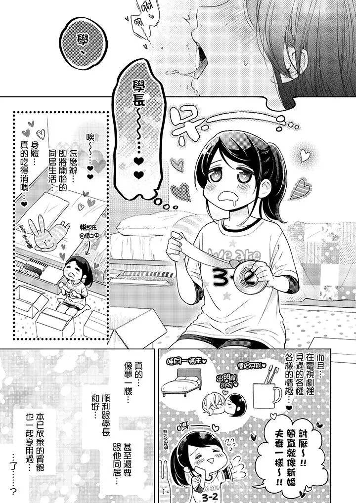 妳有被抱的觉悟吗 - 第39话 - page 10