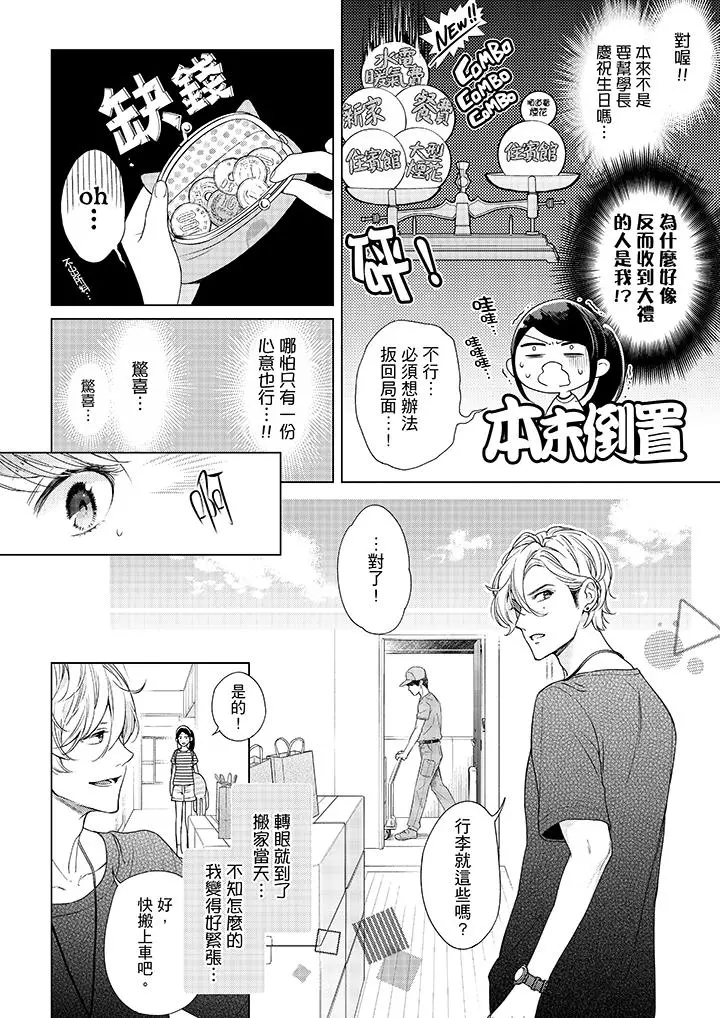 妳有被抱的觉悟吗 - 第39话 - page 11