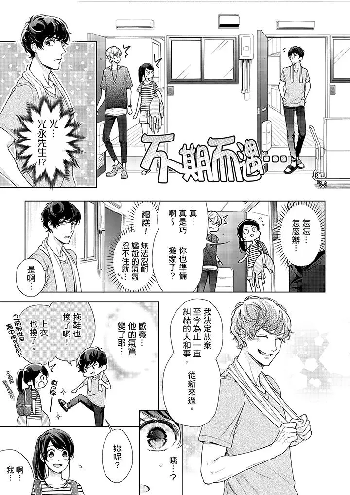 妳有被抱的觉悟吗 - 第39话 - page 12