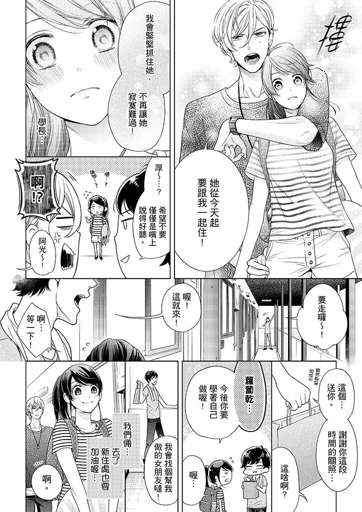 妳有被抱的觉悟吗 - 第39话 - page 13