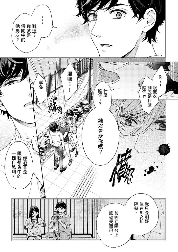 妳有被抱的觉悟吗 - 第36话 - page 2