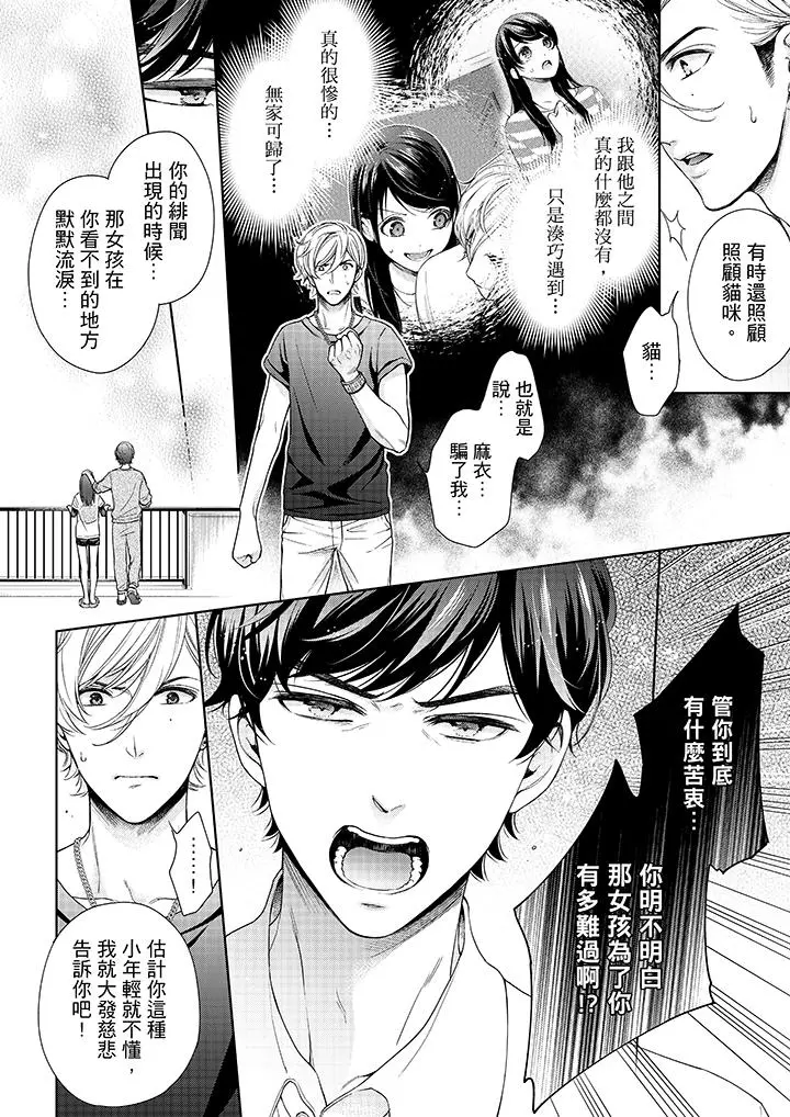 妳有被抱的觉悟吗 - 第36话 - page 3