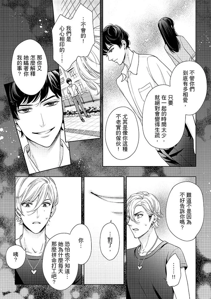 妳有被抱的觉悟吗 - 第36话 - page 4