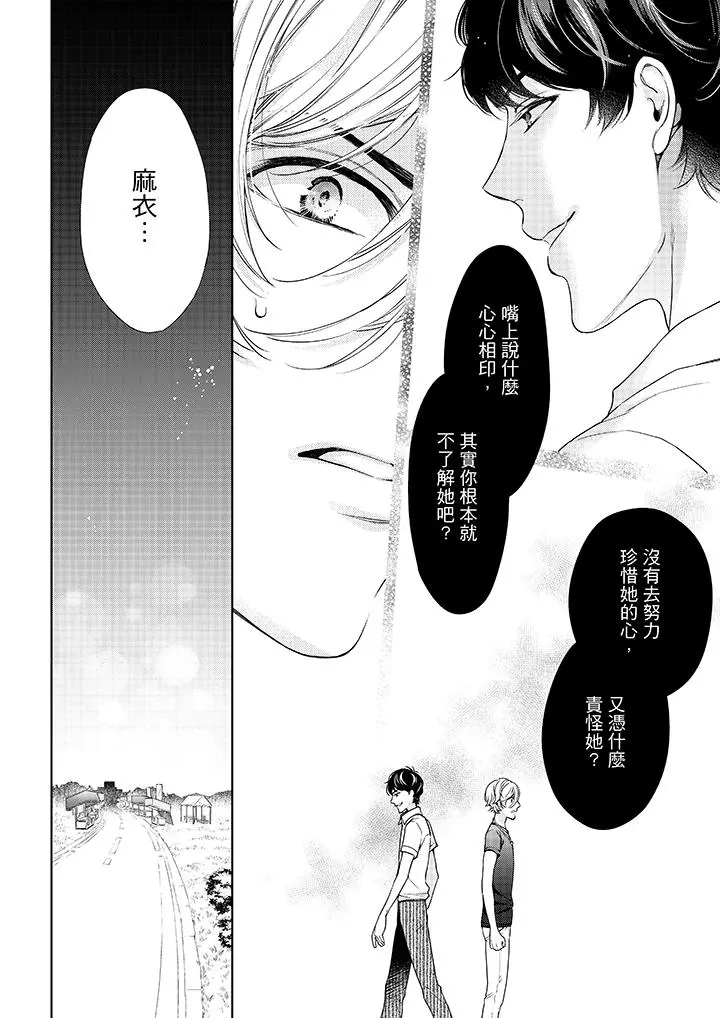 妳有被抱的觉悟吗 - 第36话 - page 5