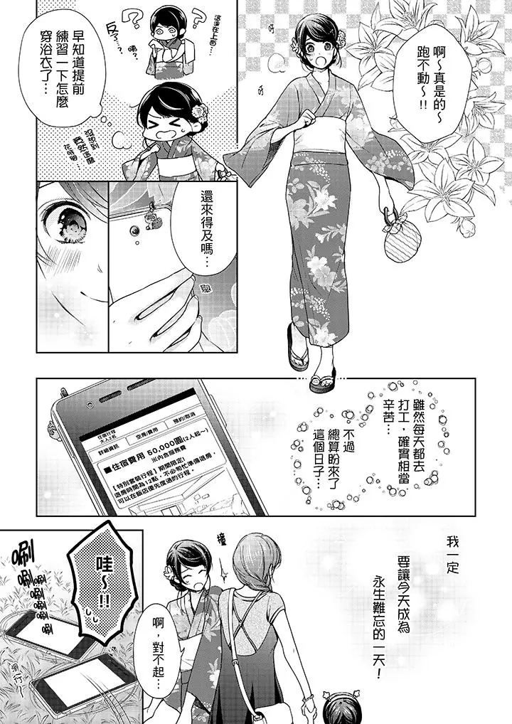 妳有被抱的觉悟吗 - 第36话 - page 6
