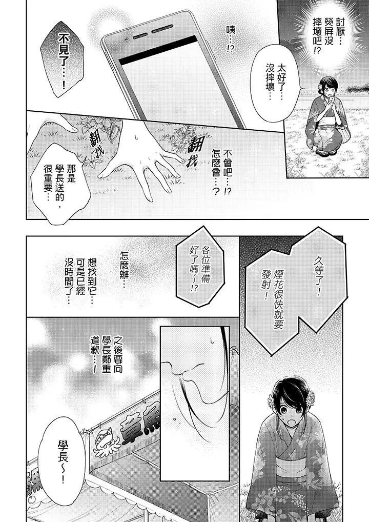 妳有被抱的觉悟吗 - 第36话 - page 7