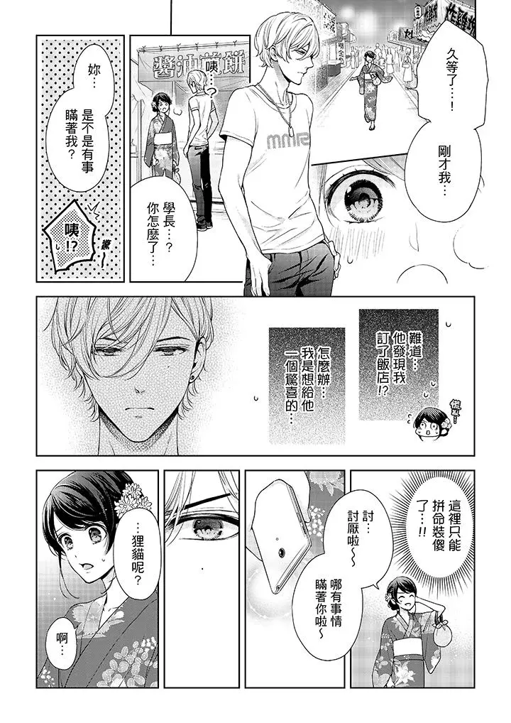 妳有被抱的觉悟吗 - 第36话 - page 8