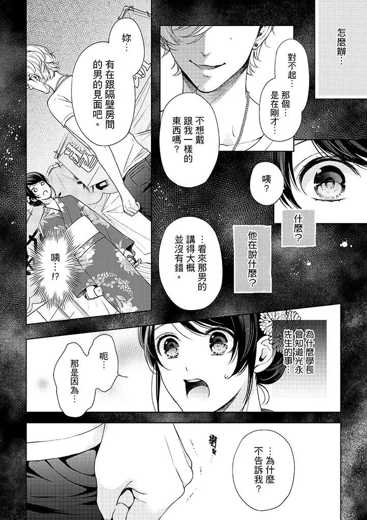 妳有被抱的觉悟吗 - 第36话 - page 9