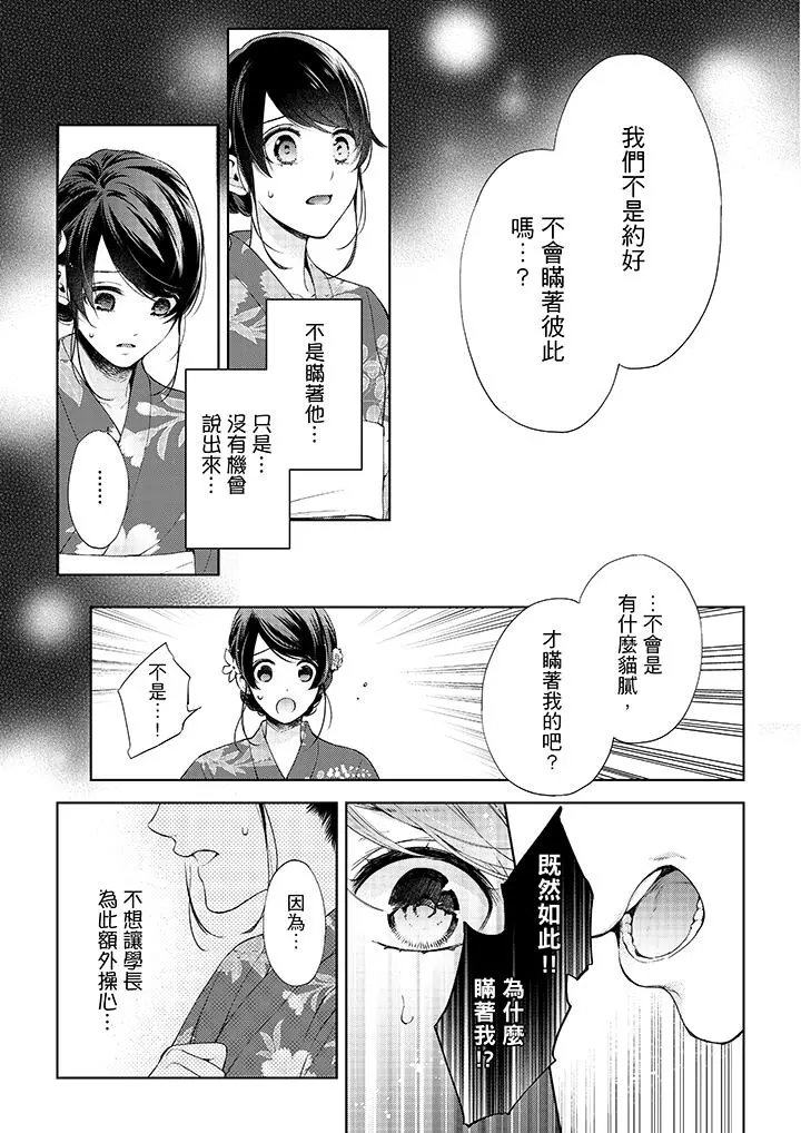 妳有被抱的觉悟吗 - 第36话 - page 10