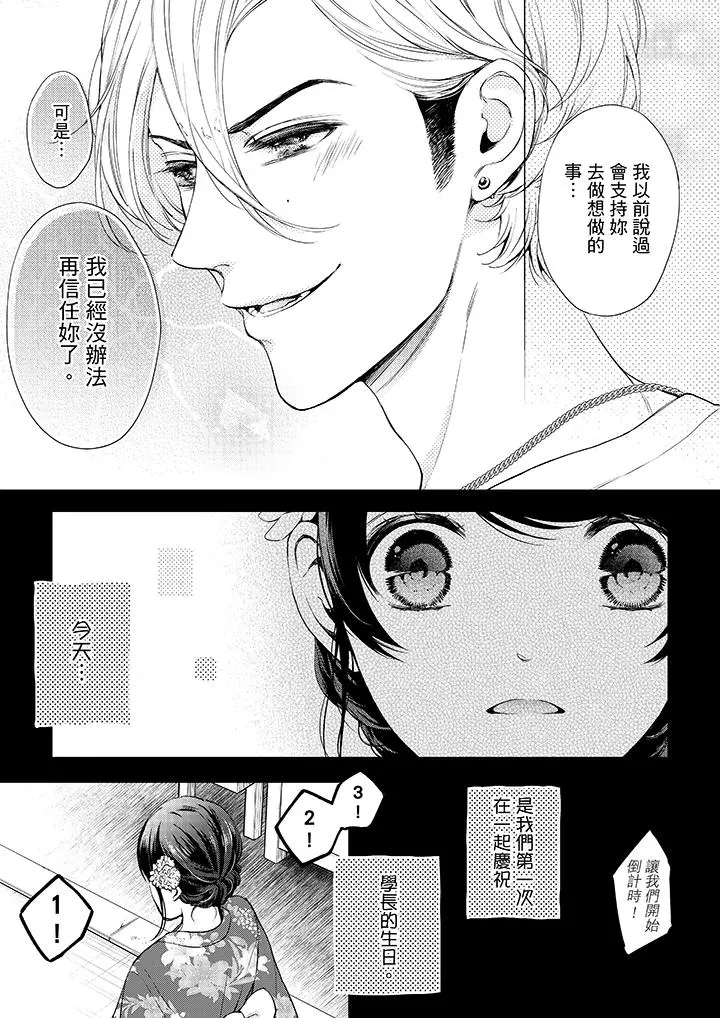 妳有被抱的觉悟吗 - 第36话 - page 12