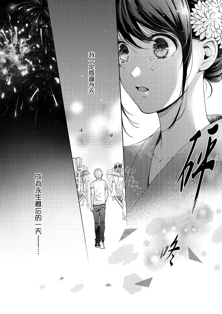 妳有被抱的觉悟吗 - 第36话 - page 13