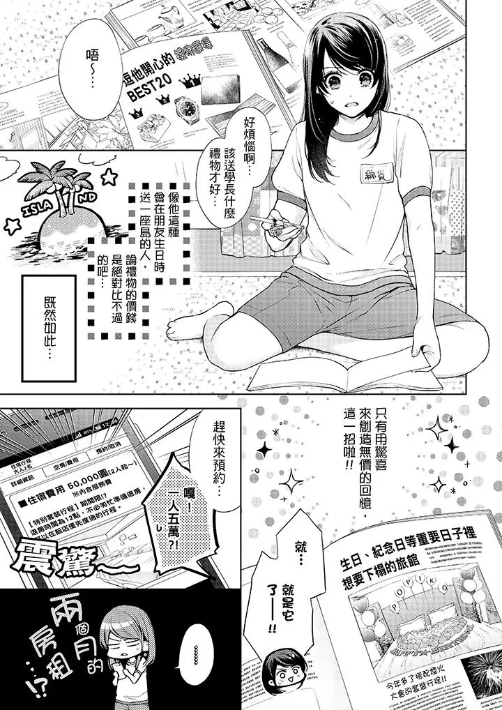 妳有被抱的觉悟吗 - 第33话 - page 2