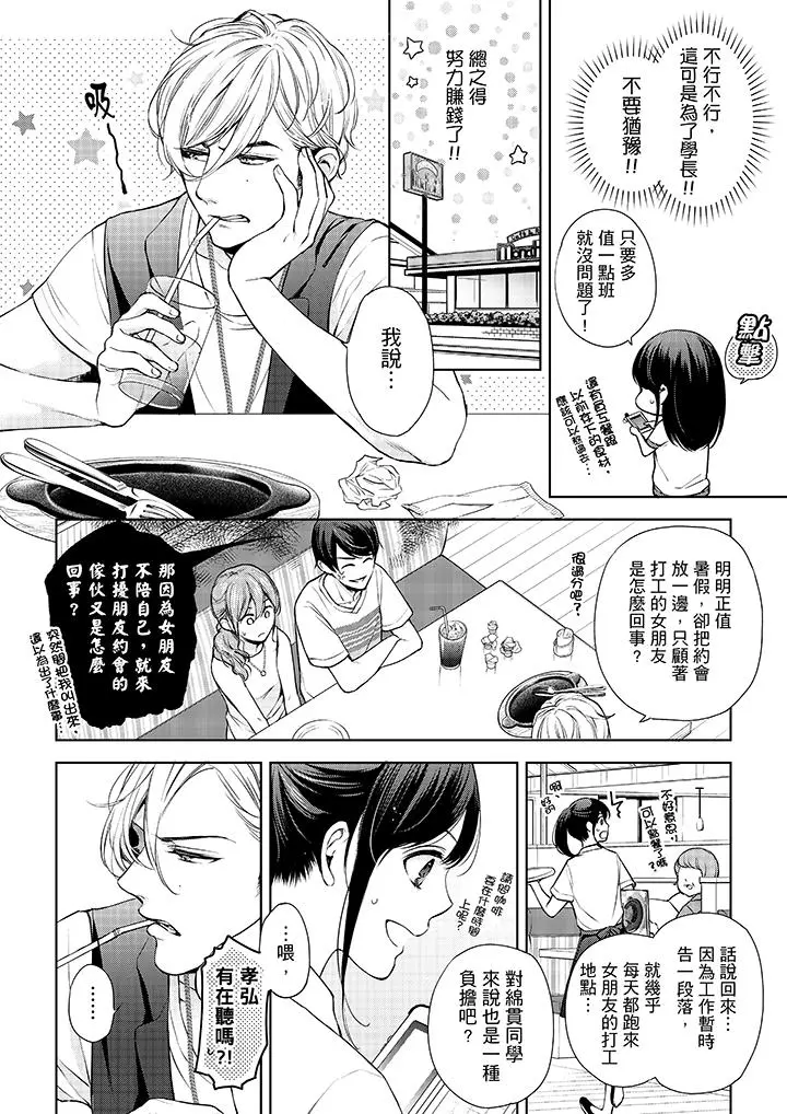 妳有被抱的觉悟吗 - 第33话 - page 3