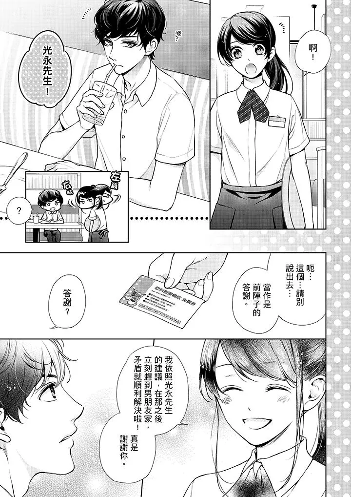 妳有被抱的觉悟吗 - 第33话 - page 4