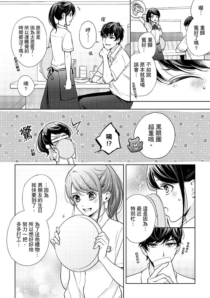 妳有被抱的觉悟吗 - 第33话 - page 5