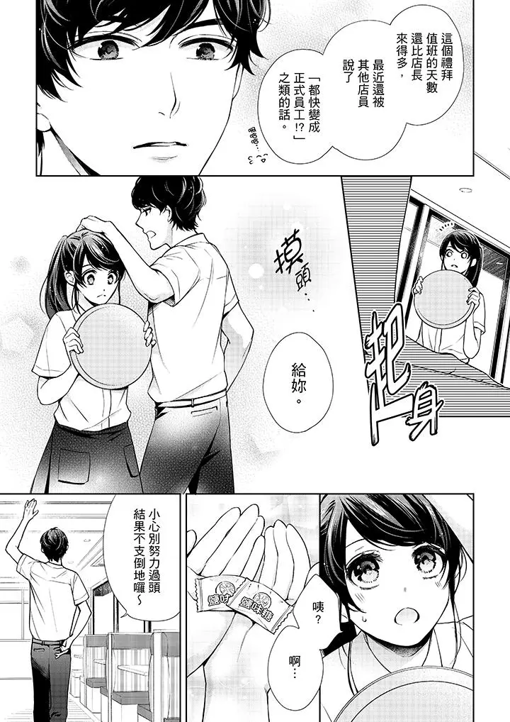 妳有被抱的觉悟吗 - 第33话 - page 6