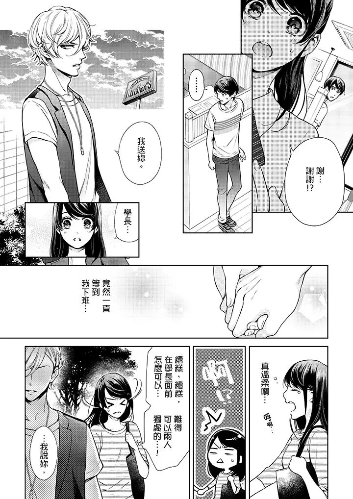 妳有被抱的觉悟吗 - 第33话 - page 7
