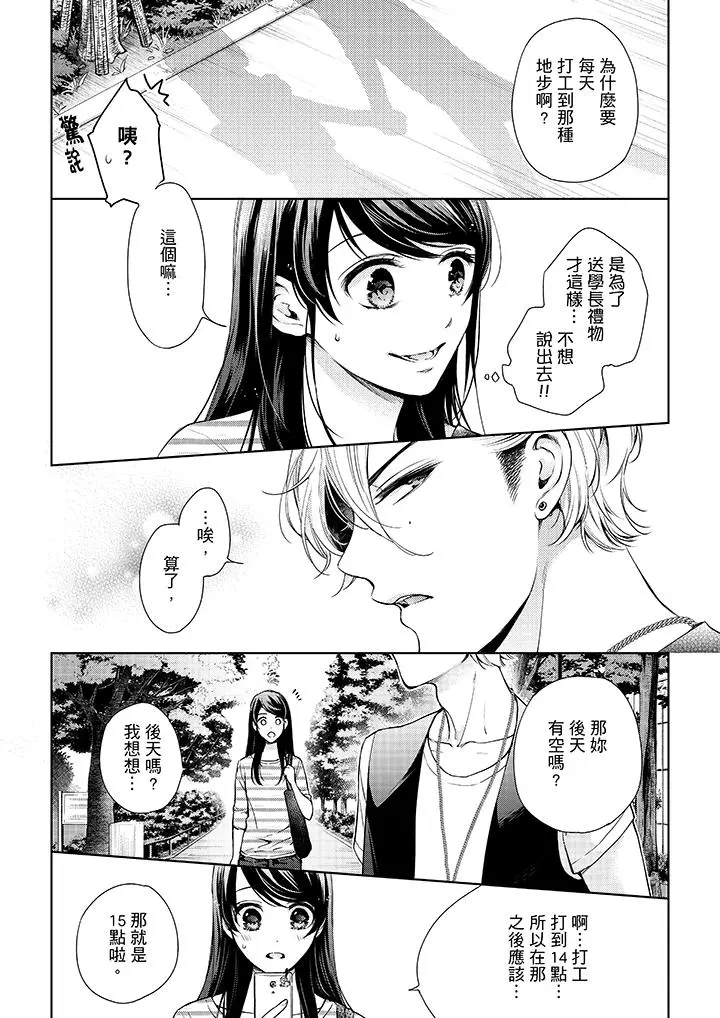 妳有被抱的觉悟吗 - 第33话 - page 8