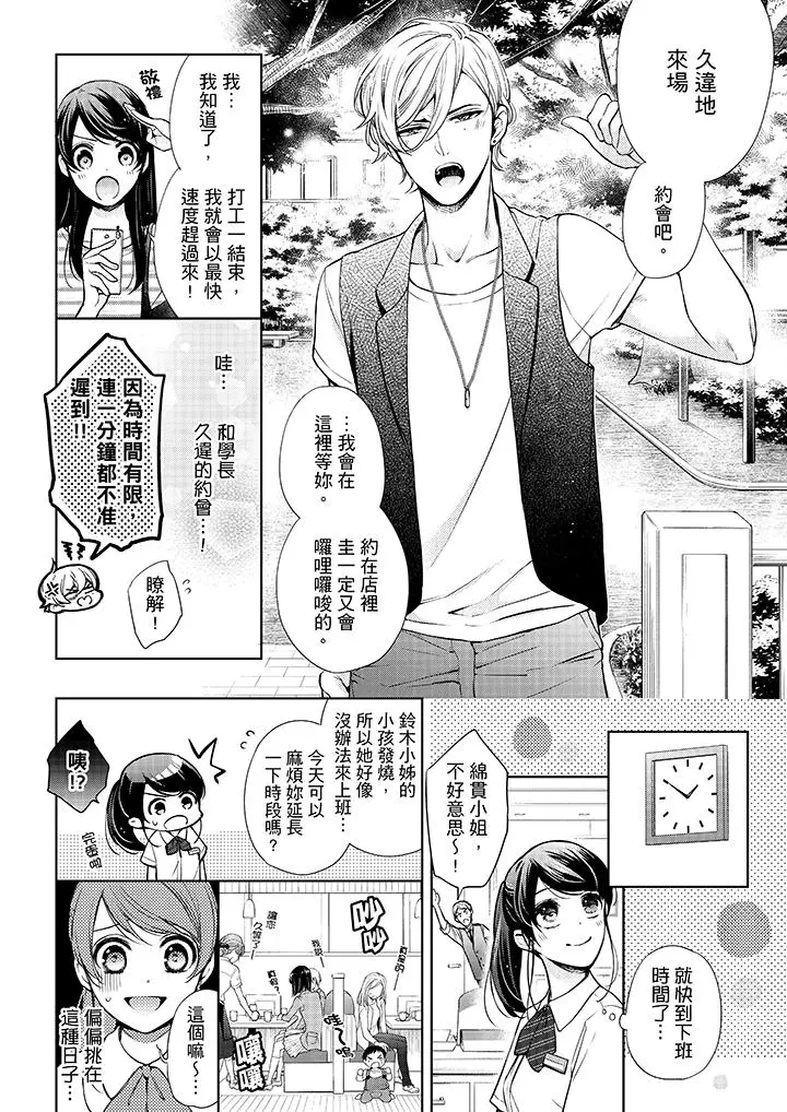 妳有被抱的觉悟吗 - 第33话 - page 9