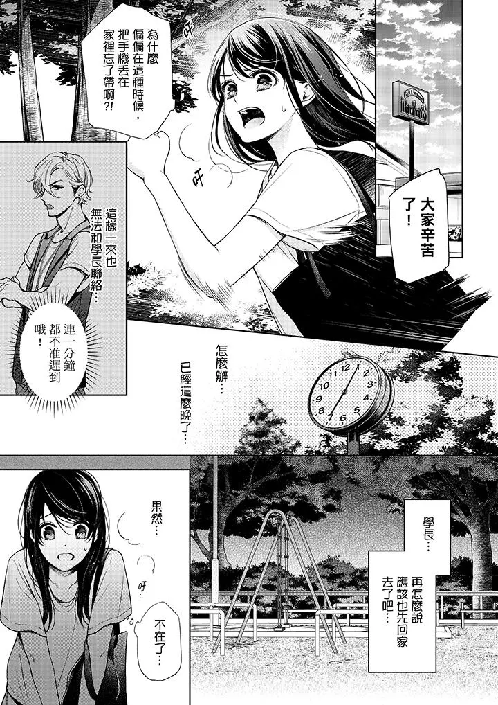 妳有被抱的觉悟吗 - 第33话 - page 10